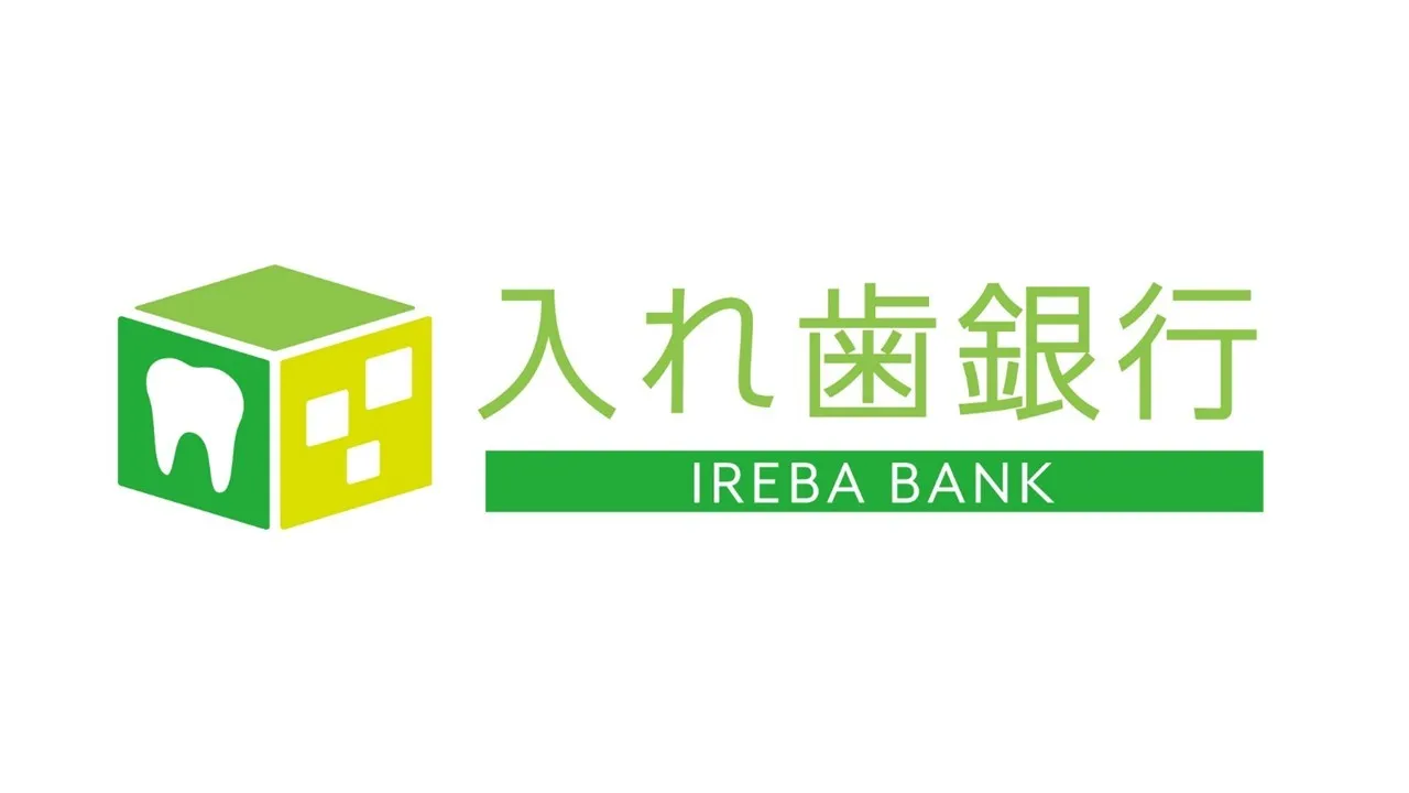 irebabank 入れ歯銀行